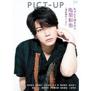 ピクトアップ 2020年 10月号 [雑誌]