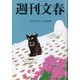 週刊文春 2020年 8/27号 [雑誌]