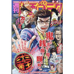 週刊漫画ゴラク 2020年 9/4号 [雑誌]