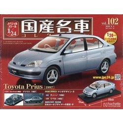 スペシャルスケール国産名車コレクション 2020年 8/4号 (102) [雑誌]