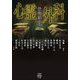 恐怖箱 心霊外科(竹書房怪談文庫) [文庫]