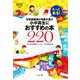 もっとある!学校図書館の司書が選ぶ小中高生におすすめの本220(なるにはBOOKS別巻) [単行本]