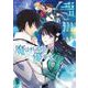魔法科高校の優等生11<11>(電撃コミックスＮＥＸＴ) [コミック]