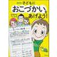 最新版 子どもにおこづかいをあげよう! [単行本]