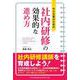 中小企業のための社内研修の効果的な進め方 [単行本]