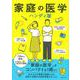 家庭の医学 ハンディ版 [単行本]