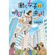 働く女子に明日は来る! [単行本]