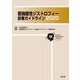 筋強直性ジストロフィー診療ガイドライン〈2020〉 [単行本]