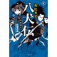 南総里見八犬伝〈4〉南総騒乱 [全集叢書]