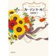 カーテンコール!(新潮文庫) [文庫]