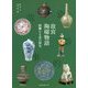 故宮陶磁物語―絢爛たる美の歴史 [単行本]
