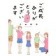 ご成長ありがとうございます―三本家ダイアリー [単行本]