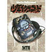 少年イン・ザ・フッド〈1〉 [単行本]