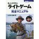 名人LEONのライトゲーム完全マニュアル(Angling BOOKS) [単行本]