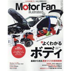 ヨドバシ.com - モーターファン別冊－MOTOR FAN illustrated Vol.168