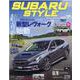サンエイムック－SUBARU STYLE Vol.7 [ムックその他]