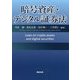 暗号資産・デジタル証券法 [単行本]