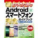 今すぐ使えるかんたんAndroidスマートフォン完全(コンプリート)ガイドブック―困った解決&便利技 Android10/9対応版(今すぐ使えるかんたんシリーズ) [単行本]