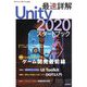 最速詳解 Unity2020スタートブック(Software Design plus) [単行本]