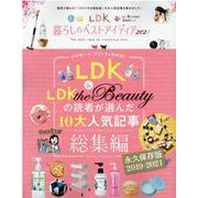 LDK暮らしのベストアイディア2021 [ムックその他]