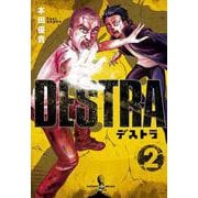 DESTRA -デストラ-  2<2>(少年チャンピオン・コミックス) [コミック]