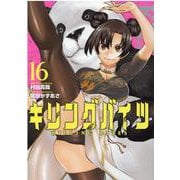 キリングバイツ 16（ヒーローズコミックス） [コミック]