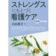 ストレングスにもとづく看護ケア〈第3巻〉実践編 [単行本]