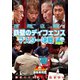 近代麻雀Presents 麻雀最強戦2020 鉄壁のディフェンスマスター決戦 下巻 [DVD]