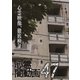 心霊闇動画47 [DVD]