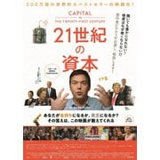 21世紀の資本