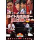 近代麻雀Presents 麻雀最強戦2020 タイトルホルダー頂上決戦 下巻 [DVD]