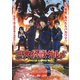 三大怪獣グルメ [Blu-ray Disc]