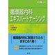循環器内科エキスパートナーシング [単行本]