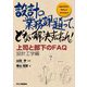 設計の業務課題って、どない解決すんねん!―上司と部下のFAQ 設計工学編(わかりやすくやさしくやくにたつ) [単行本]