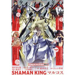 少年マガジンエッジ 2020年 09月号 [雑誌]