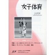 女子体育 2020年 09月号 [雑誌]