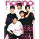 non-no (ノンノ) 2020年 10月号 [雑誌]