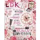 LDK 2020年 10月号 [雑誌]