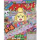 コロコロイチバン ! 2020年 10月号 [雑誌]