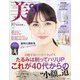 美ST増刊 2020年 10月号 [雑誌]