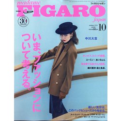 madame FIGARO japon (フィガロ ジャポン) 2020年 10月号 [雑誌]