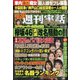 週刊実話ザ・タブー 2020年 10月号 [雑誌]