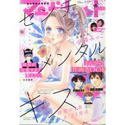 マーガレット 2020年 9/5号 [雑誌]