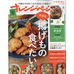 オレンジページSサイズ 2020年 10/2号 [雑誌]