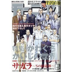 週刊 モーニング 2020年 9/3号 [雑誌]