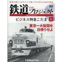 宮城茨城栃木版鉄道ザ・プロジ 2020年 9/15号 (6) [雑誌]