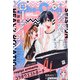 Sho-Comi(少女コミッ 2020年 9/5号 [雑誌]