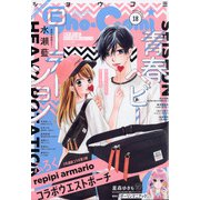 Sho-Comi(少女コミッ 2020年 9/5号 [雑誌]