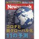 Newsweek (ニューズウィーク日本版) 2020年 9/1号 [雑誌]