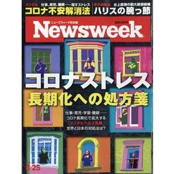 Newsweek (ニューズウィーク日本版) 2020年 8/25号 [雑誌]